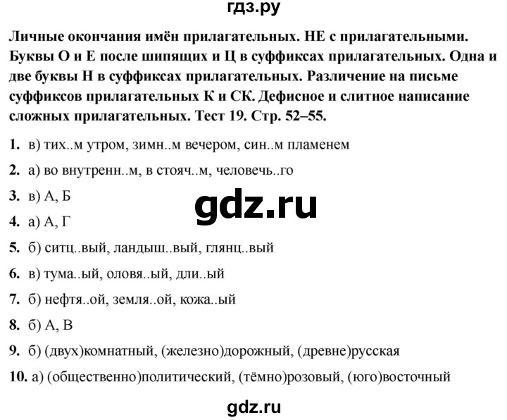 ГДЗ по русскому языку 6 класс  Сергеева тесты (Баранов)  тест - 19, Решебник 2020