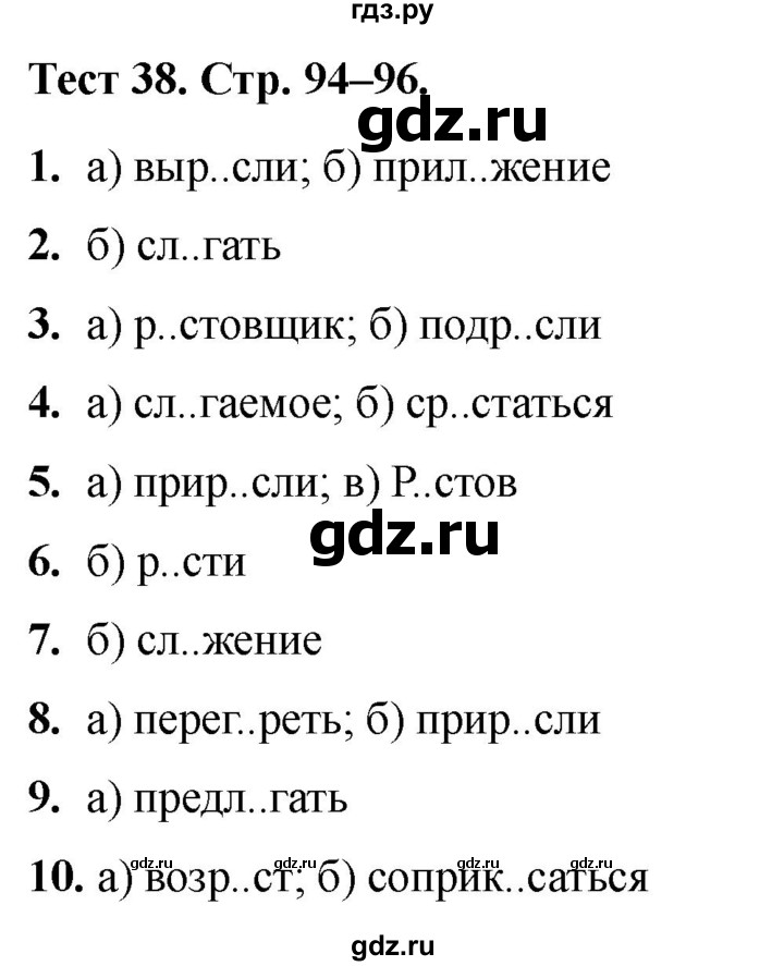 ГДЗ по русскому языку 6 класс  Сергеева тесты (Баранов)  тест - 38, Решебник 2020