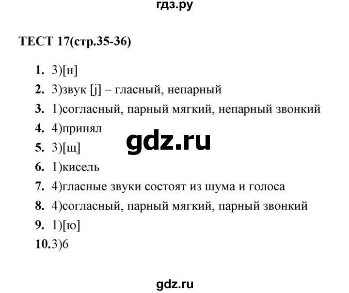 ГДЗ по русскому языку 5 класс  Кудинова тесты  тест - 17, Решебник