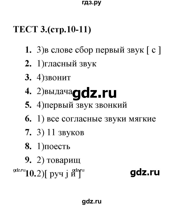 ГДЗ по русскому языку 5 класс  Кудинова тесты  тест - 3, Решебник
