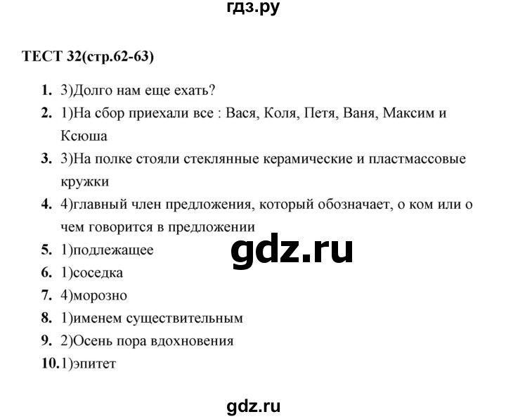 ГДЗ по русскому языку 5 класс  Кудинова тесты  тест - 32, Решебник