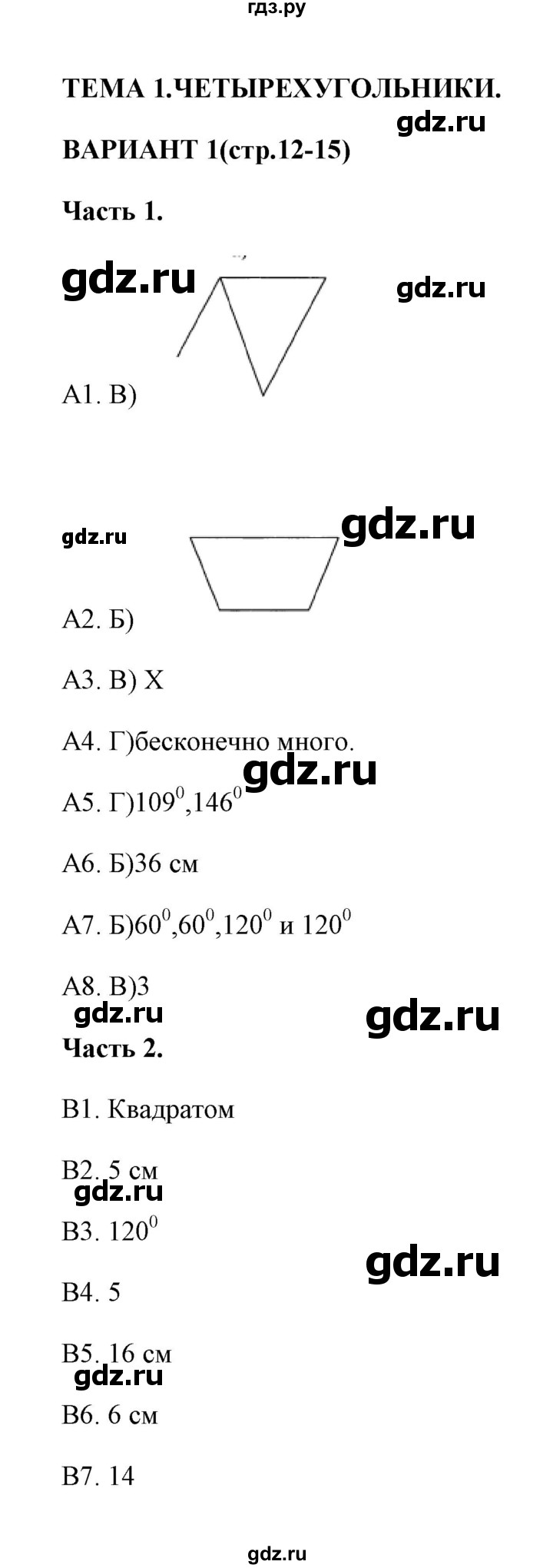 ГДЗ по геометрии 8 класс  Фарков тесты (к учебнику Атанасяна)  тест 1 (вариант) - 1, Решебник