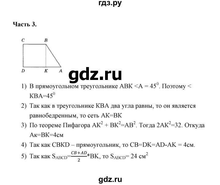 ГДЗ по геометрии 8 класс  Фарков тесты (к учебнику Атанасяна)  тест 2 (вариант) - 1, Решебник