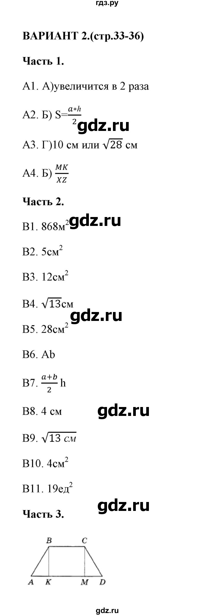 ГДЗ по геометрии 8 класс  Фарков тесты (к учебнику Атанасяна)  тест 2 (вариант) - 2, Решебник
