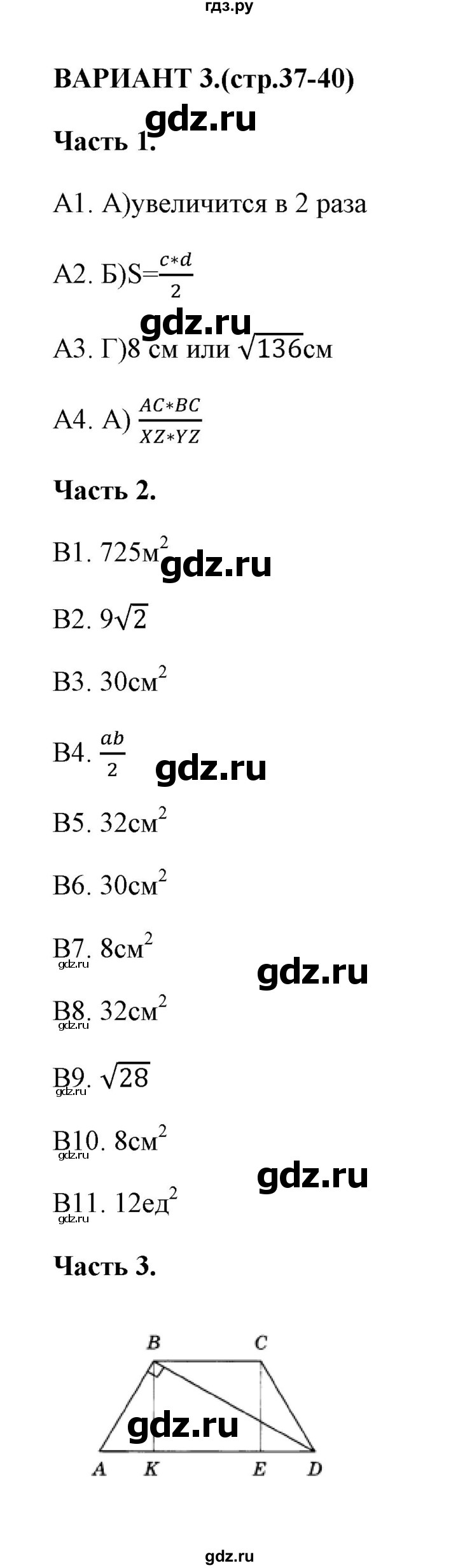 ГДЗ по геометрии 8 класс  Фарков тесты (к учебнику Атанасяна)  тест 2 (вариант) - 3, Решебник