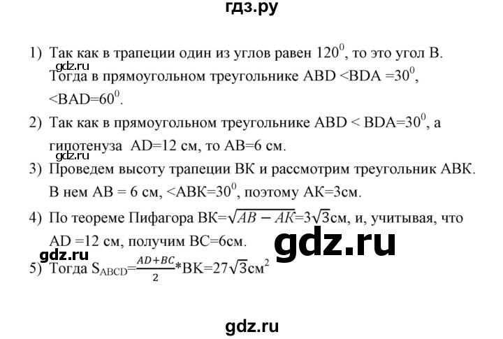 ГДЗ по геометрии 8 класс  Фарков тесты (к учебнику Атанасяна)  тест 2 (вариант) - 3, Решебник