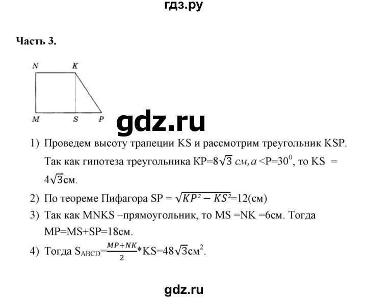 ГДЗ по геометрии 8 класс  Фарков тесты (к учебнику Атанасяна)  тест 2 (вариант) - 4, Решебник