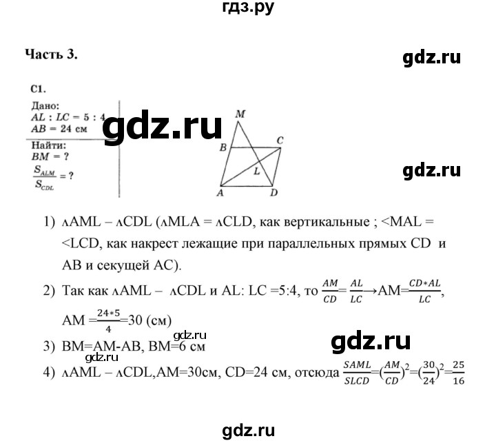 ГДЗ по геометрии 8 класс  Фарков тесты (к учебнику Атанасяна)  тест 3 (вариант) - 2, Решебник