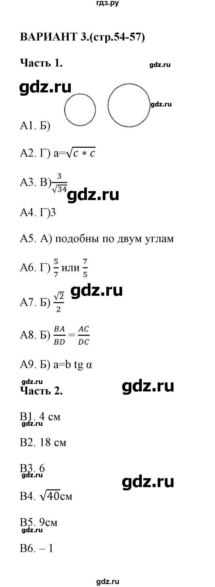ГДЗ по геометрии 8 класс  Фарков тесты (к учебнику Атанасяна)  тест 3 (вариант) - 3, Решебник