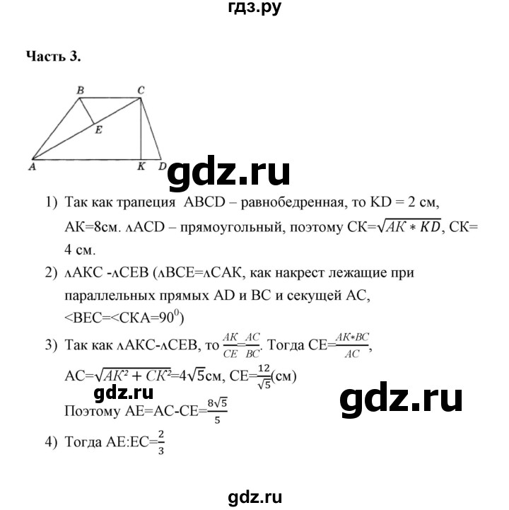 ГДЗ по геометрии 8 класс  Фарков тесты (к учебнику Атанасяна)  тест 3 (вариант) - 3, Решебник