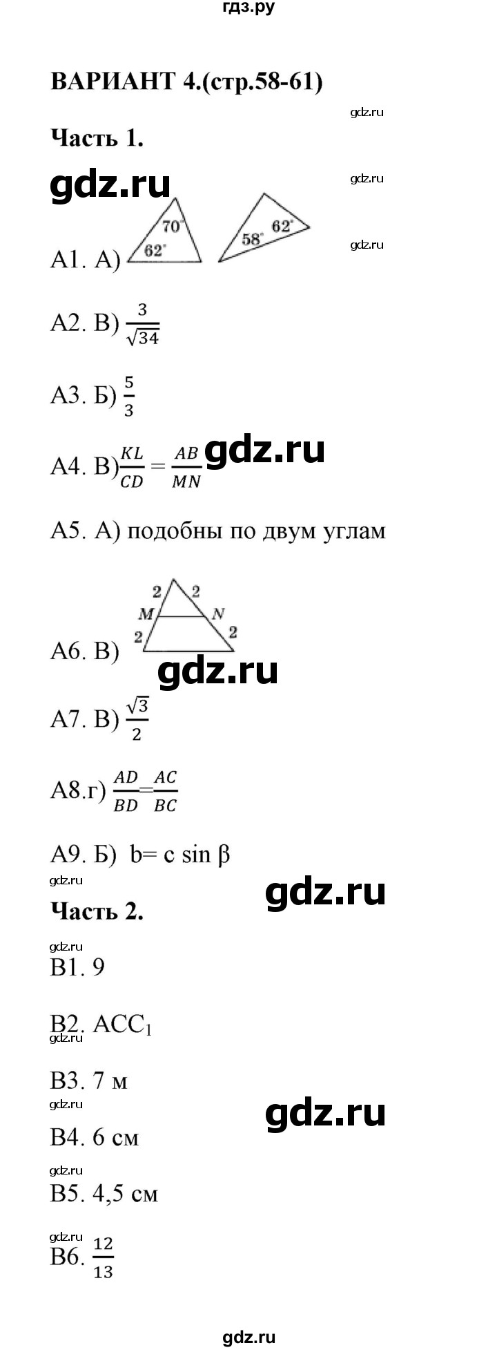 ГДЗ по геометрии 8 класс  Фарков тесты (к учебнику Атанасяна)  тест 3 (вариант) - 4, Решебник