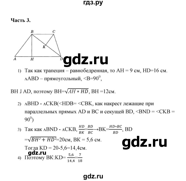ГДЗ по геометрии 8 класс  Фарков тесты (к учебнику Атанасяна)  тест 3 (вариант) - 4, Решебник