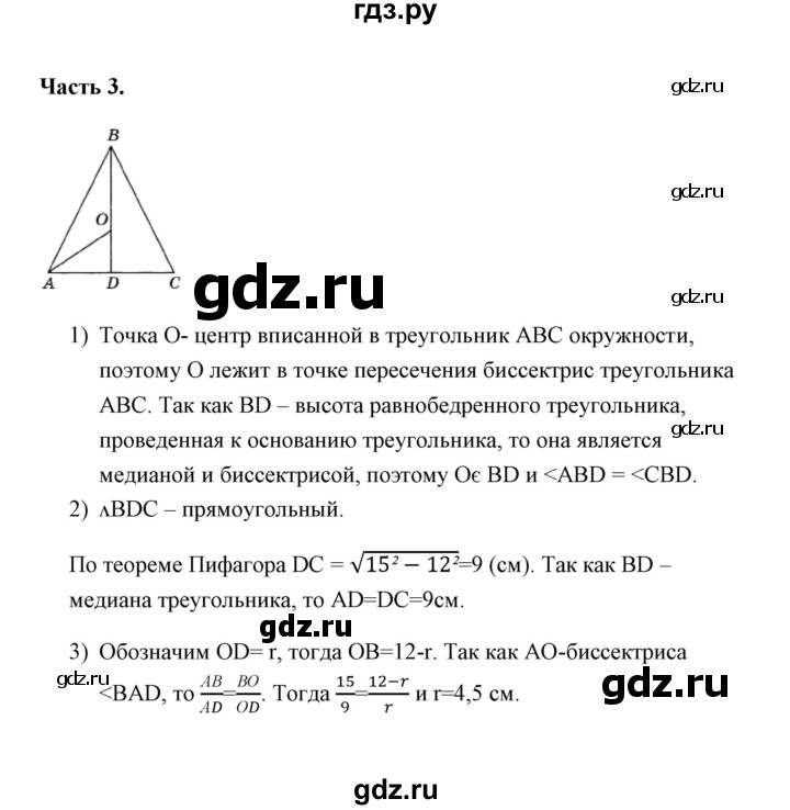 ГДЗ по геометрии 8 класс  Фарков тесты (к учебнику Атанасяна)  тест 4 (вариант) - 1, Решебник