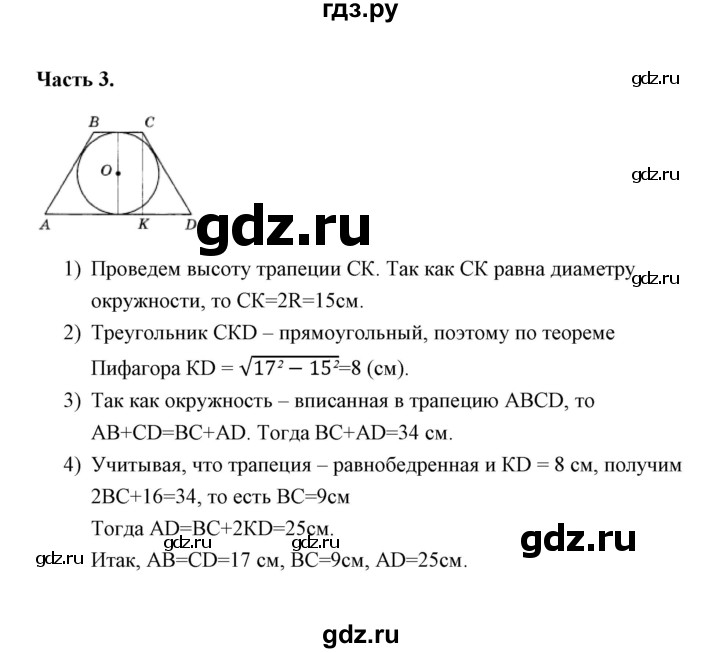 ГДЗ по геометрии 8 класс  Фарков тесты (к учебнику Атанасяна)  тест 4 (вариант) - 2, Решебник