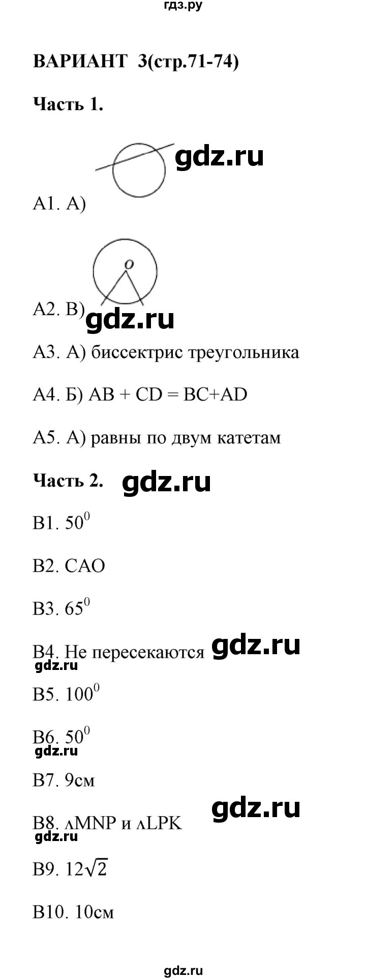 ГДЗ по геометрии 8 класс  Фарков тесты (к учебнику Атанасяна)  тест 4 (вариант) - 3, Решебник