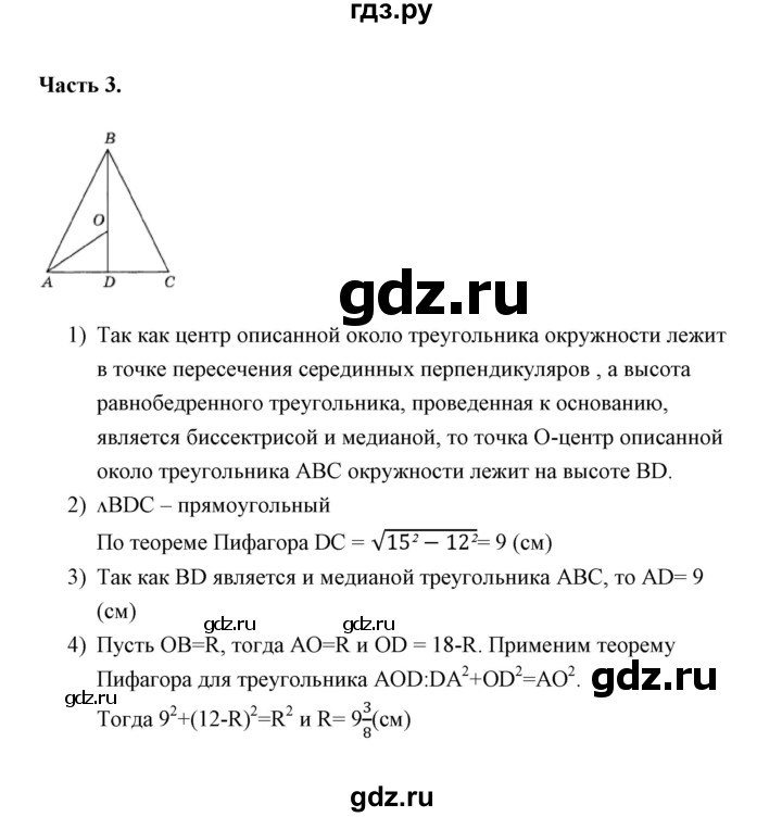 ГДЗ по геометрии 8 класс  Фарков тесты (Атанасян)  тест 4 (вариант) - 4, Решебник