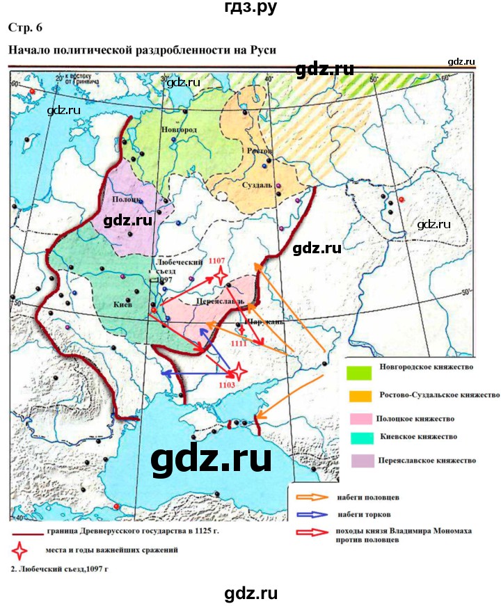 Гдз по истории россии 6 класс арсентьев контурная карта страница 14