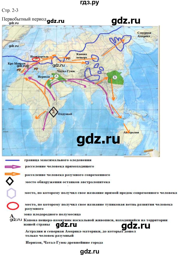 ГДЗ страница 2-3 история 5 класс контурные карты Уколова, Друбачевская
