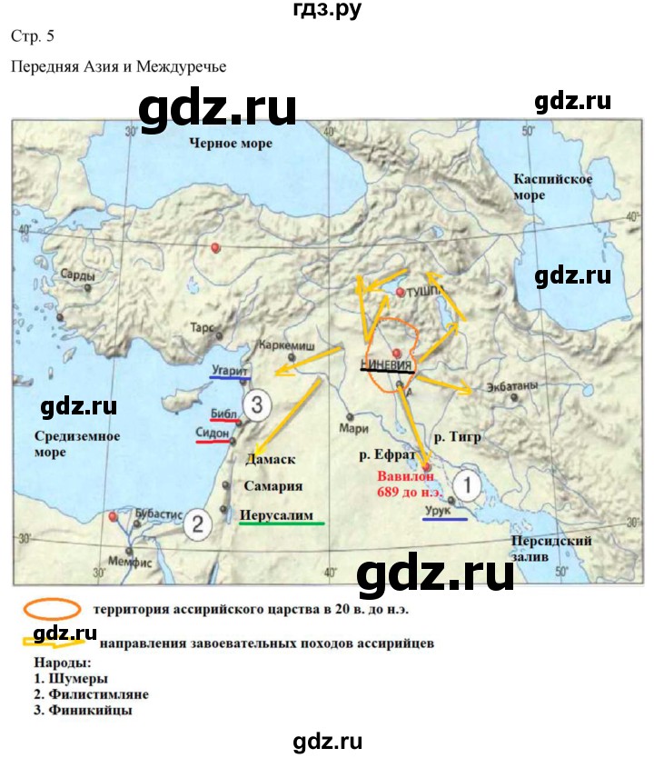 ГДЗ по истории 5 класс Уколова контурные карты  страница - 5, Решебник
