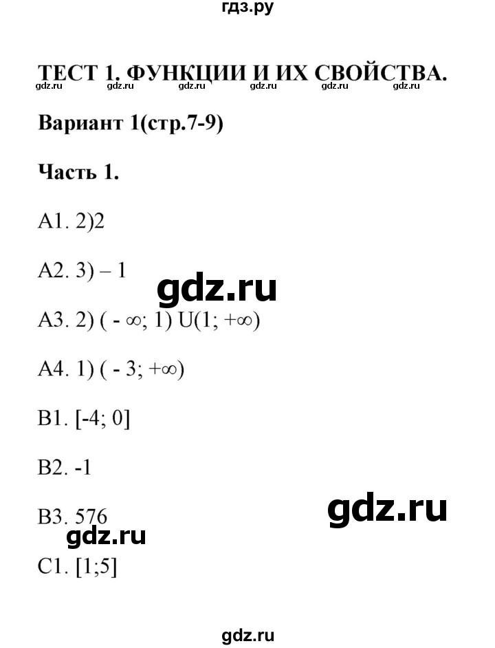 ГДЗ по алгебре 9 класс  Глазков тесты  тест 1 (вариант) - 1, Решебник