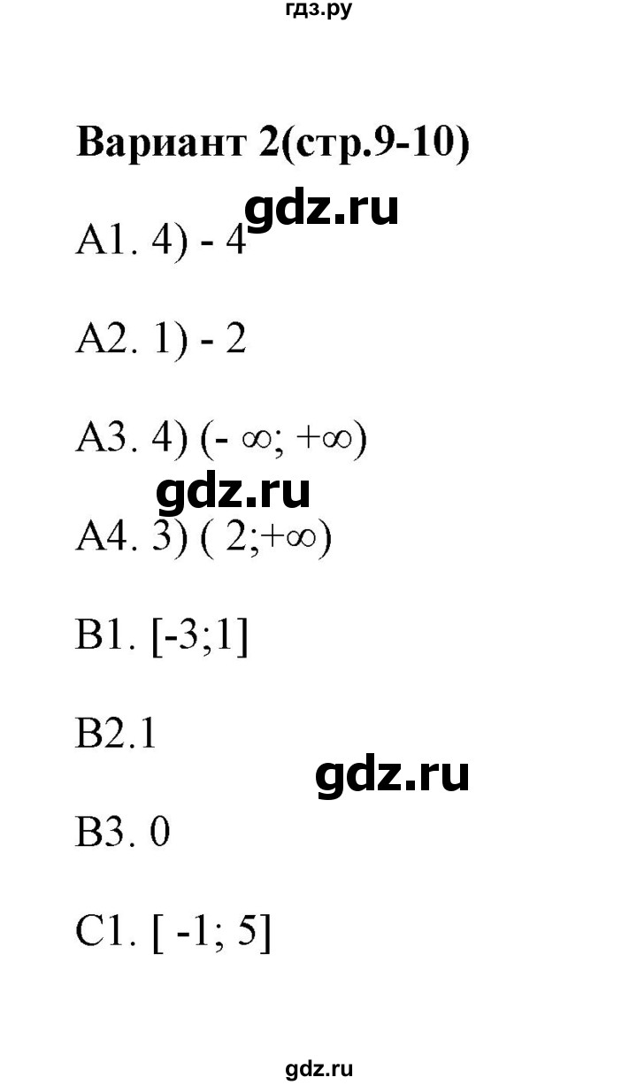 ГДЗ по алгебре 9 класс  Глазков тесты  тест 1 (вариант) - 2, Решебник