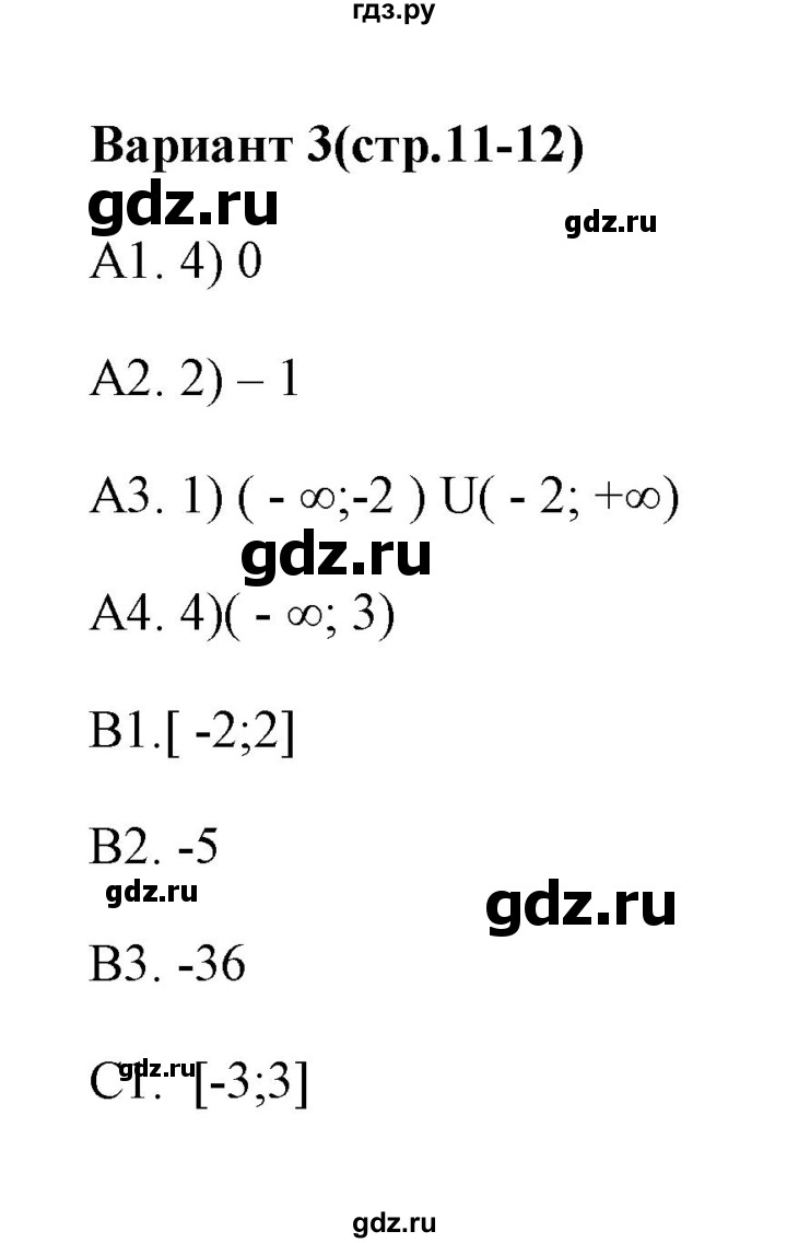 ГДЗ по алгебре 9 класс  Глазков тесты  тест 1 (вариант) - 3, Решебник