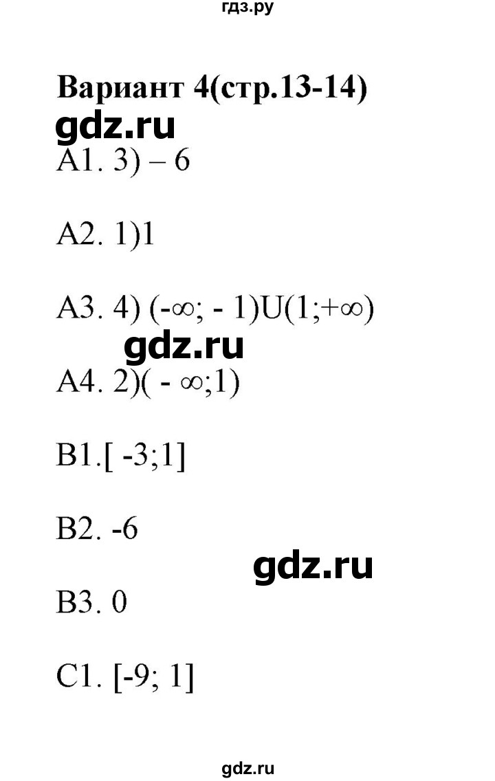 ГДЗ по алгебре 9 класс  Глазков тесты  тест 1 (вариант) - 4, Решебник
