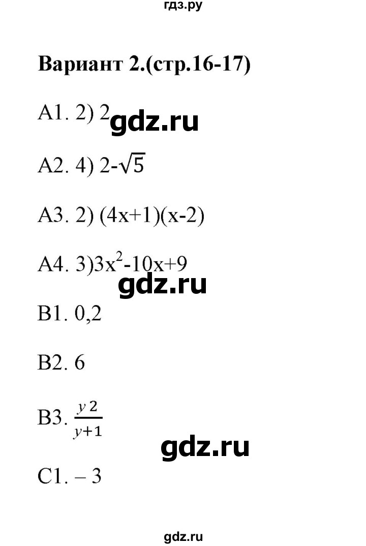 ГДЗ по алгебре 9 класс  Глазков тесты  тест 2 (вариант) - 2, Решебник