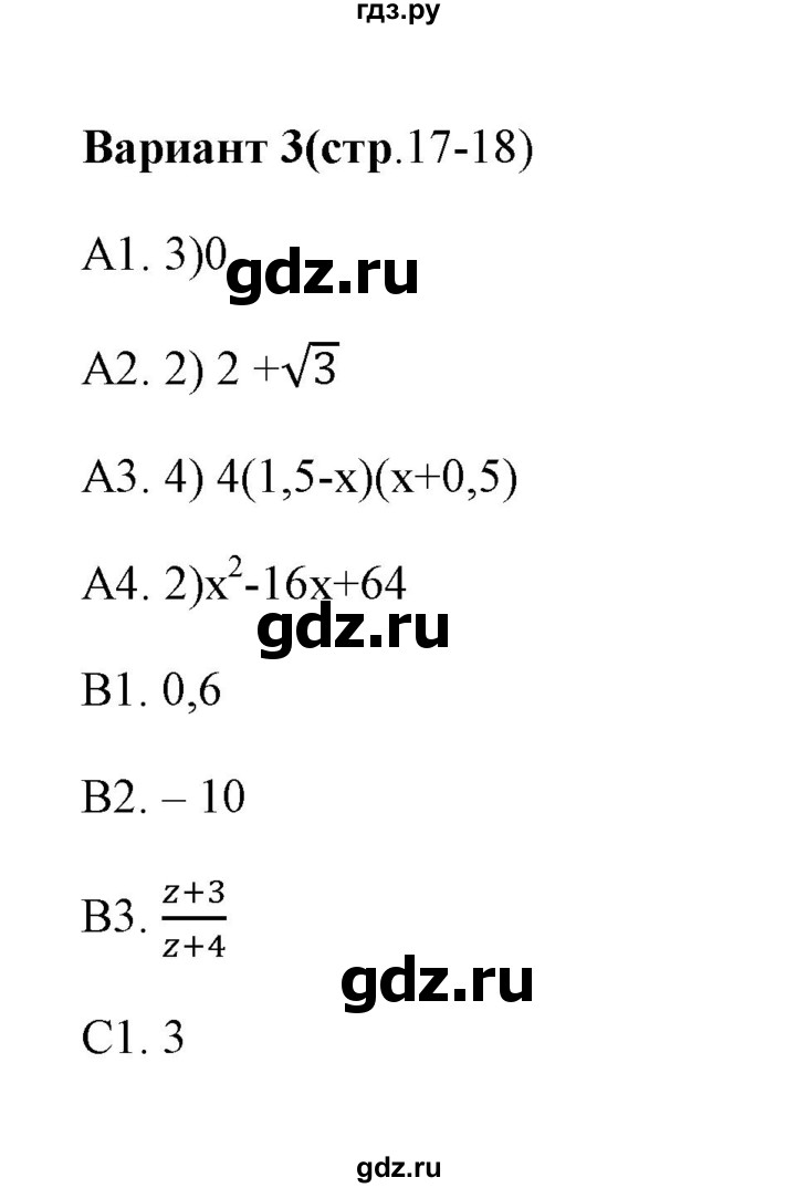 ГДЗ по алгебре 9 класс  Глазков тесты  тест 2 (вариант) - 3, Решебник