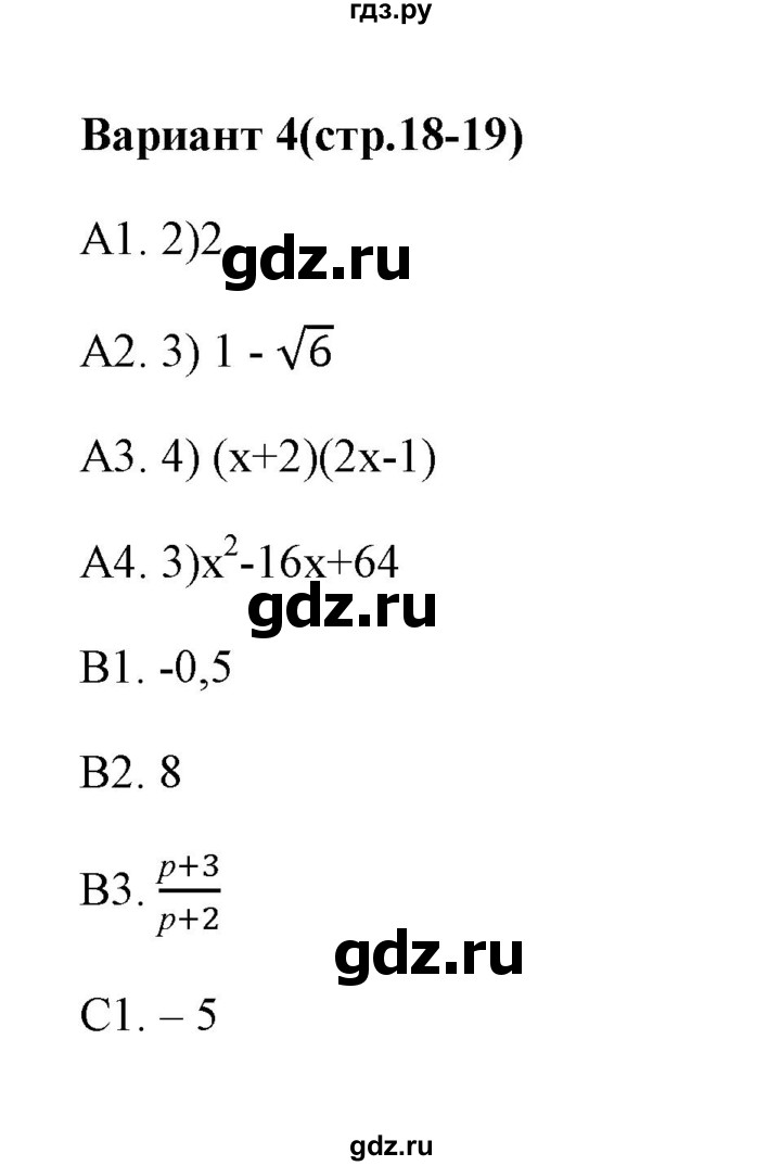ГДЗ по алгебре 9 класс  Глазков тесты  тест 2 (вариант) - 4, Решебник