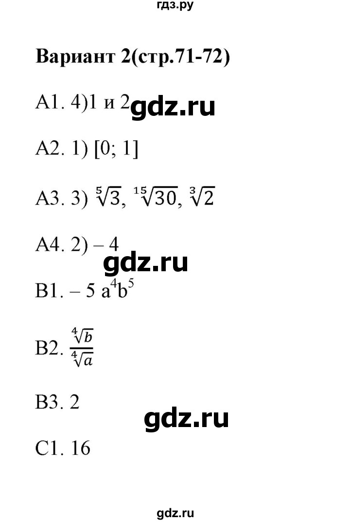 ГДЗ по алгебре 9 класс  Глазков тесты  тест 11 (вариант) - 2, Решебник