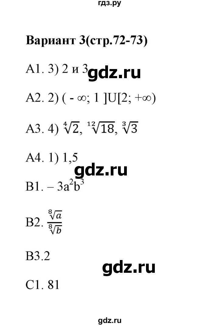 ГДЗ по алгебре 9 класс  Глазков тесты  тест 11 (вариант) - 3, Решебник
