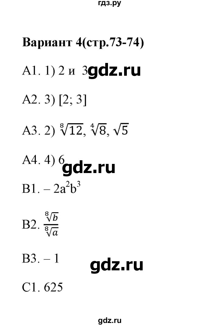 ГДЗ по алгебре 9 класс  Глазков тесты  тест 11 (вариант) - 4, Решебник