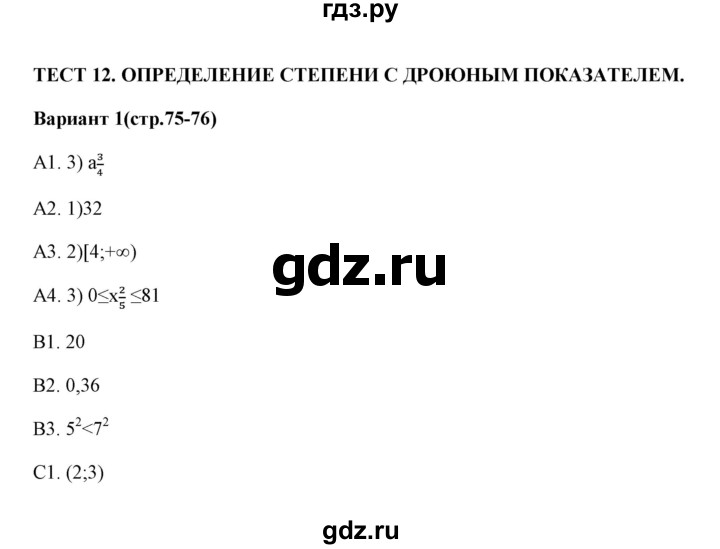 ГДЗ по алгебре 9 класс  Глазков тесты  тест 12 (вариант) - 1, Решебник