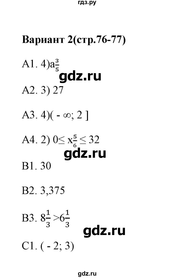 ГДЗ по алгебре 9 класс  Глазков тесты  тест 12 (вариант) - 2, Решебник