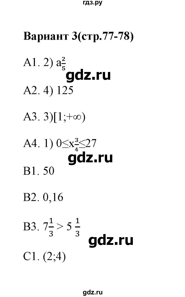 ГДЗ по алгебре 9 класс  Глазков тесты  тест 12 (вариант) - 3, Решебник