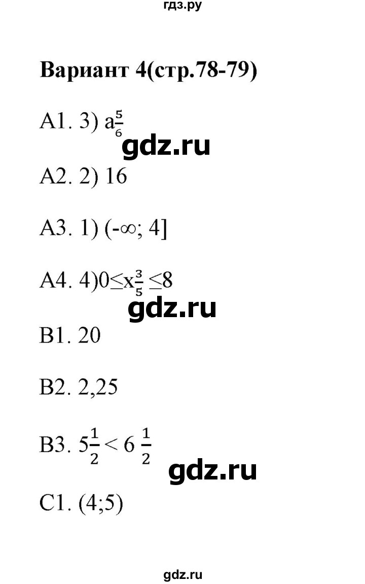 ГДЗ по алгебре 9 класс  Глазков тесты  тест 12 (вариант) - 4, Решебник