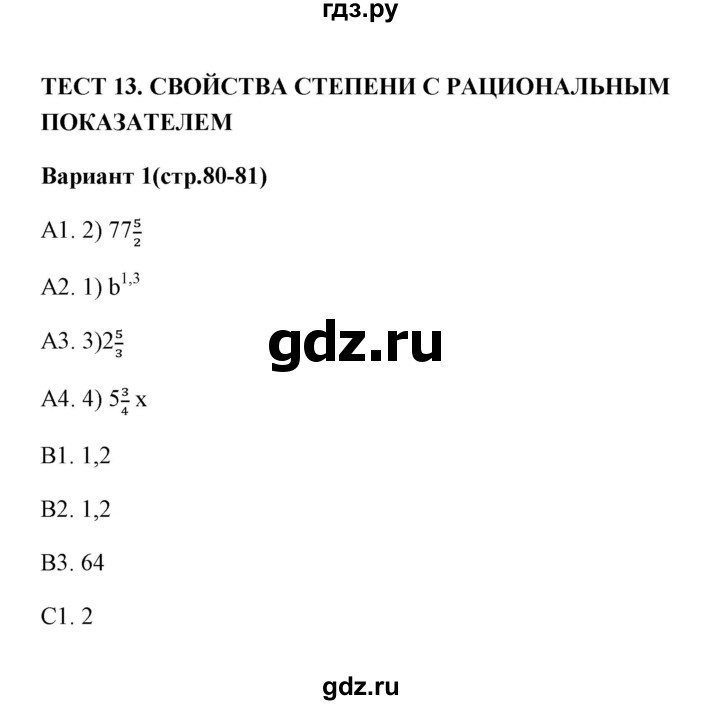 ГДЗ по алгебре 9 класс  Глазков тесты  тест 13 (вариант) - 1, Решебник