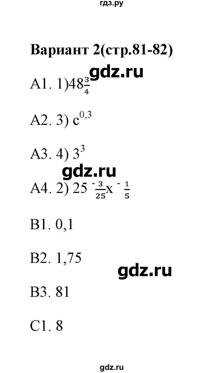 ГДЗ по алгебре 9 класс  Глазков тесты  тест 13 (вариант) - 2, Решебник