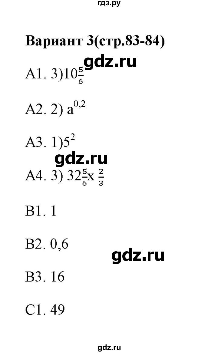 ГДЗ по алгебре 9 класс  Глазков тесты  тест 13 (вариант) - 3, Решебник