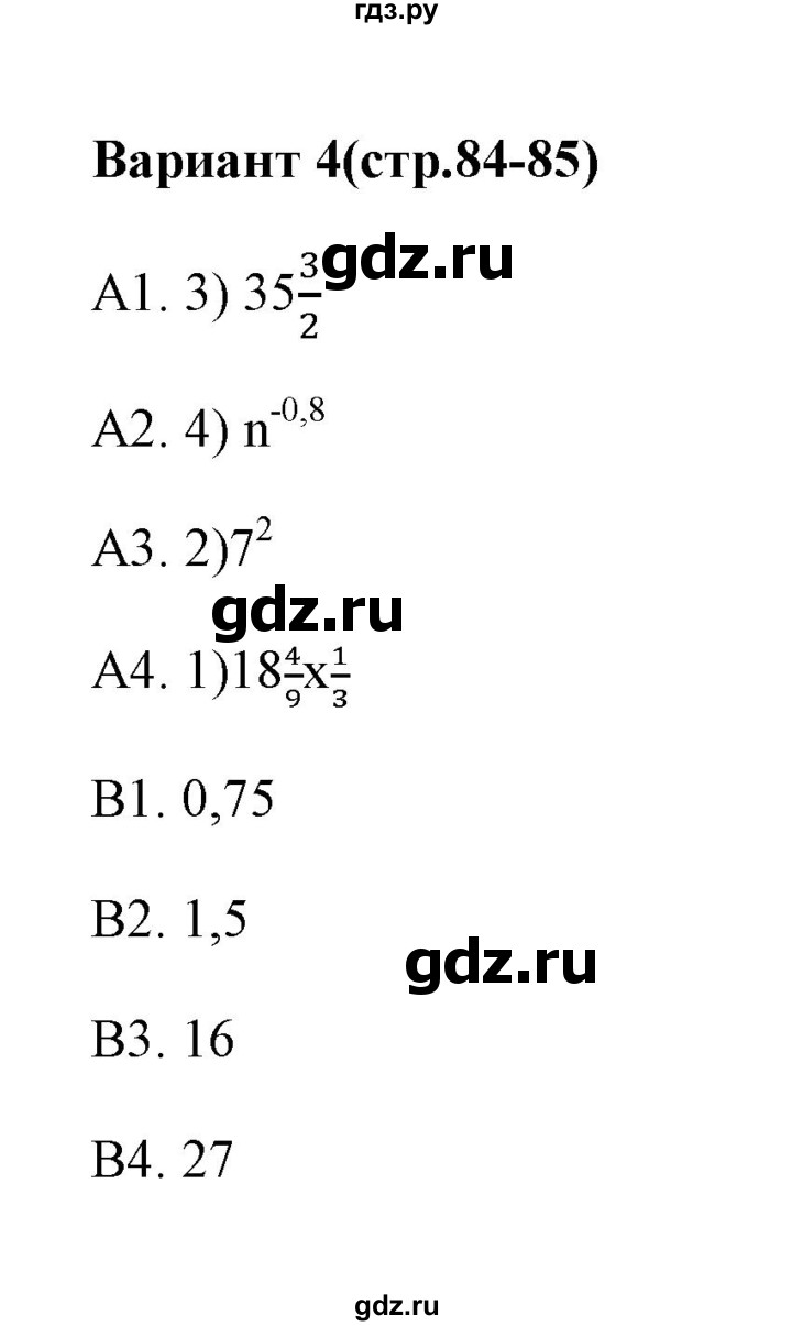 ГДЗ по алгебре 9 класс  Глазков тесты  тест 13 (вариант) - 4, Решебник