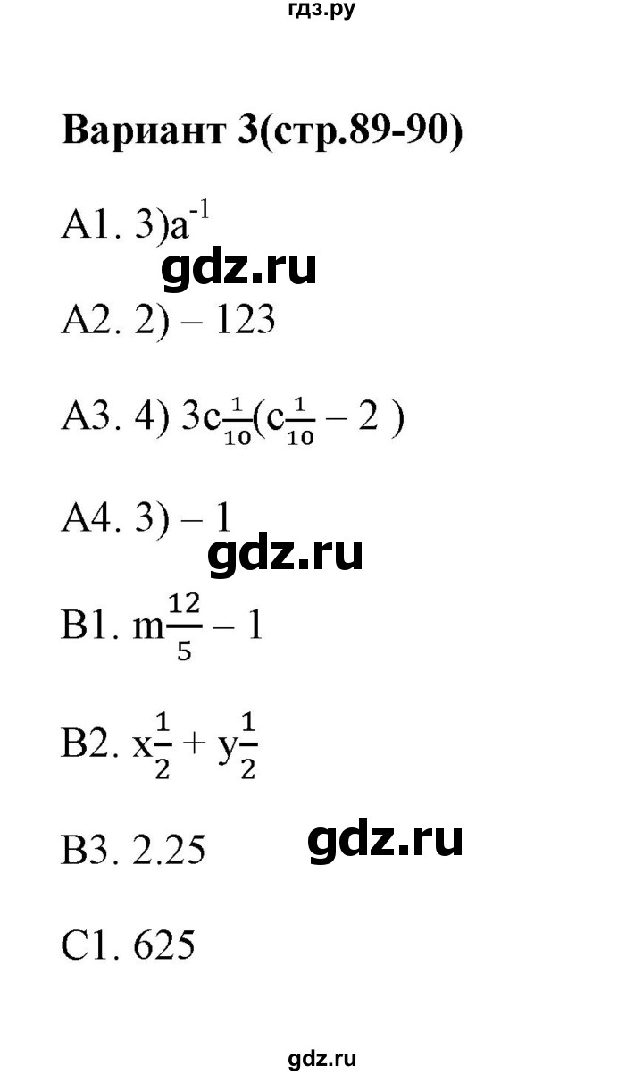 ГДЗ по алгебре 9 класс  Глазков тесты  тест 14 (вариант) - 3, Решебник