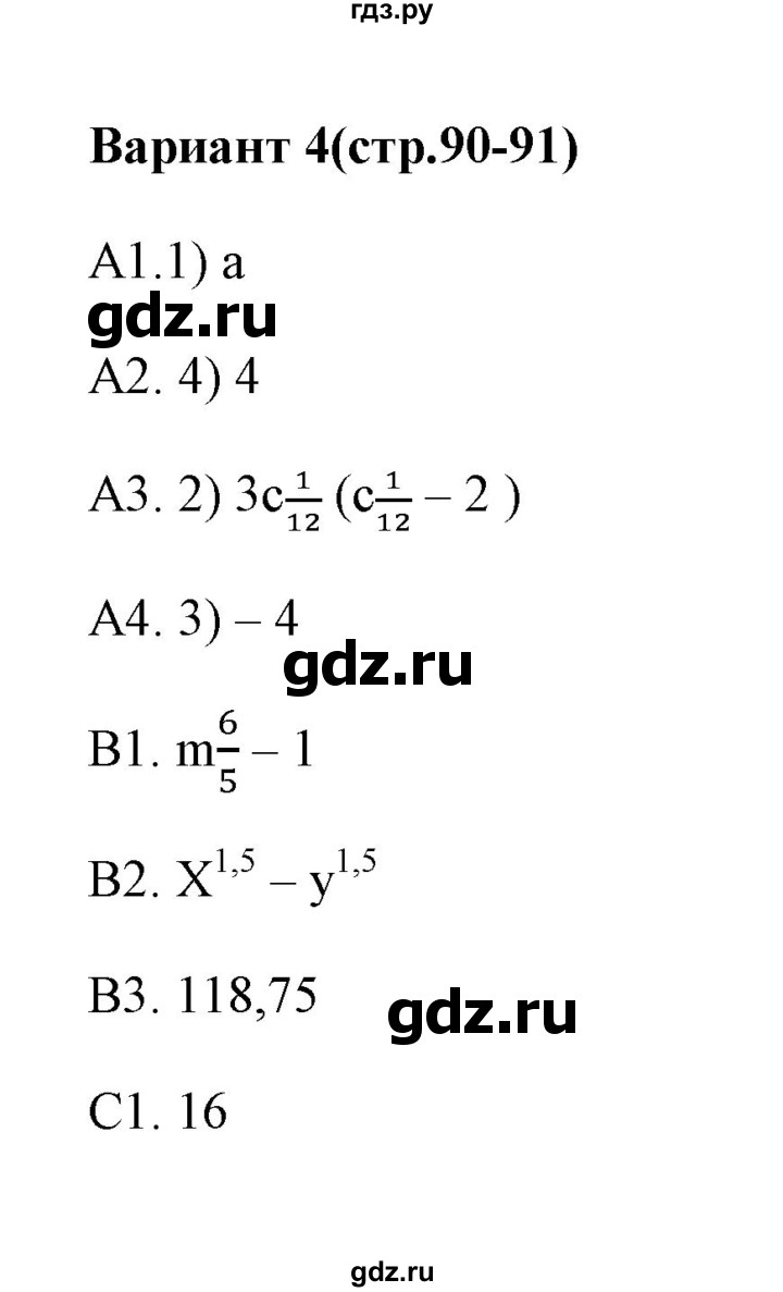 ГДЗ по алгебре 9 класс  Глазков тесты  тест 14 (вариант) - 4, Решебник