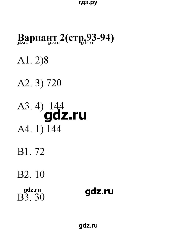 ГДЗ по алгебре 9 класс  Глазков тесты (Макарычев)  тест 15 (вариант) - 2, Решебник