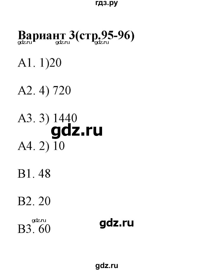 ГДЗ по алгебре 9 класс  Глазков тесты  тест 15 (вариант) - 3, Решебник