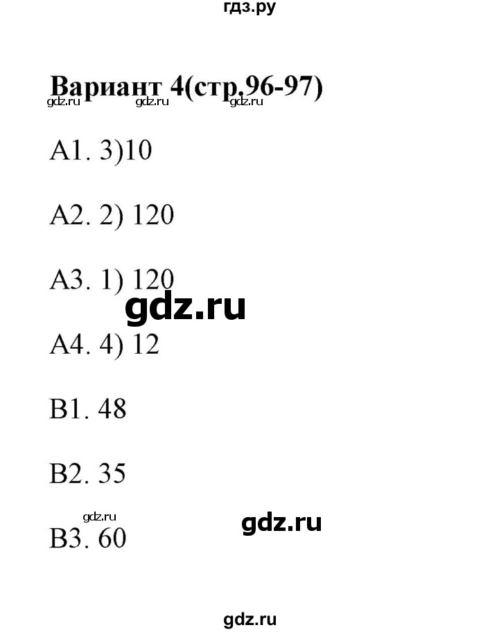 ГДЗ по алгебре 9 класс  Глазков тесты  тест 15 (вариант) - 4, Решебник