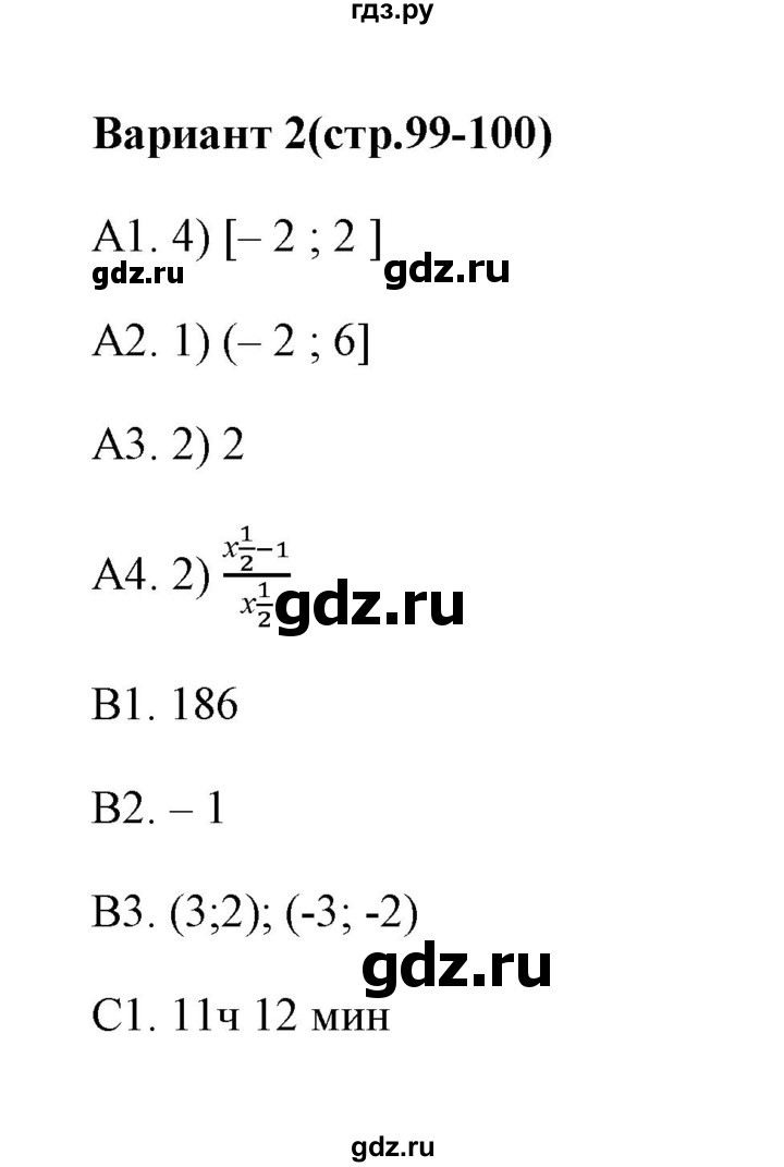 ГДЗ по алгебре 9 класс  Глазков тесты  тест 16 (вариант) - 2, Решебник