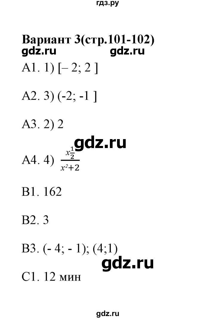 ГДЗ по алгебре 9 класс  Глазков тесты  тест 16 (вариант) - 3, Решебник
