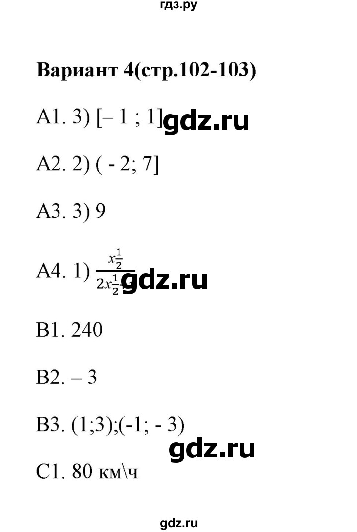 ГДЗ по алгебре 9 класс  Глазков тесты  тест 16 (вариант) - 4, Решебник