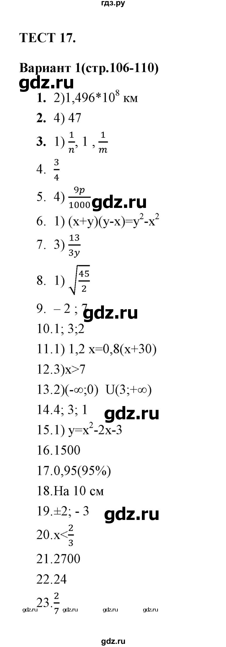 ГДЗ по алгебре 9 класс  Глазков тесты  тест 17 (вариант) - 1, Решебник